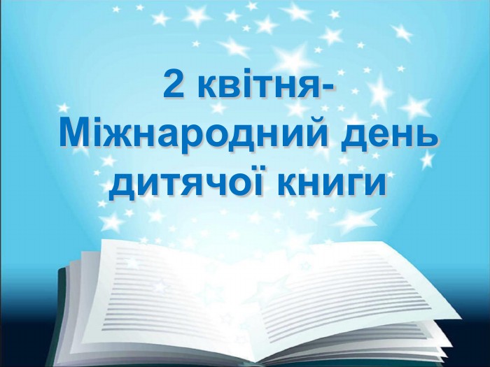 Вільні читають українською