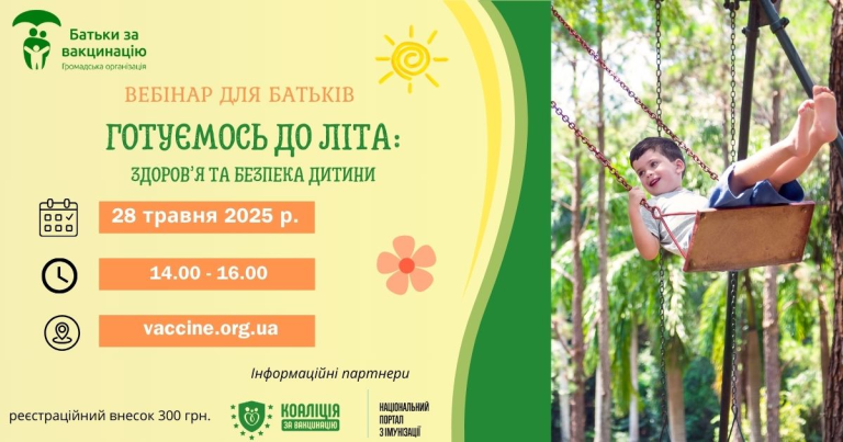 Підготовка до вебінару “Готуємось до літа: здоров’я та безпека дитини”