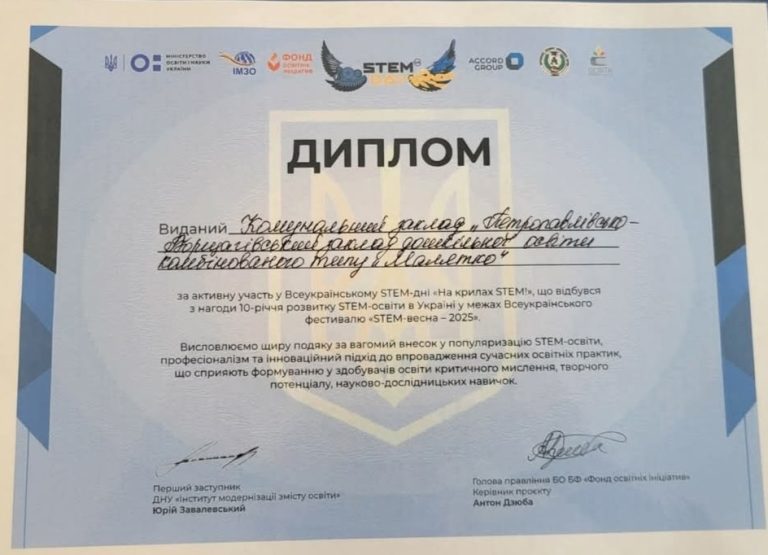 Нові досягнення ЗДО “Малятко”