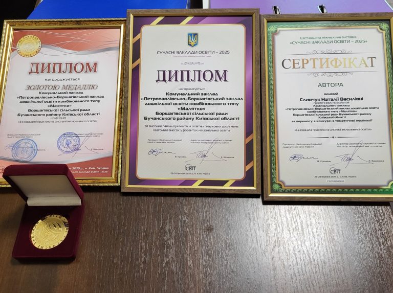 Медаль за іноватику в інклюзивній освіті