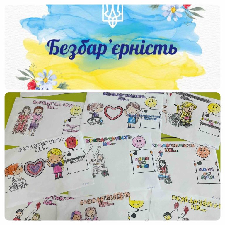 Тиждень безбар’єрності