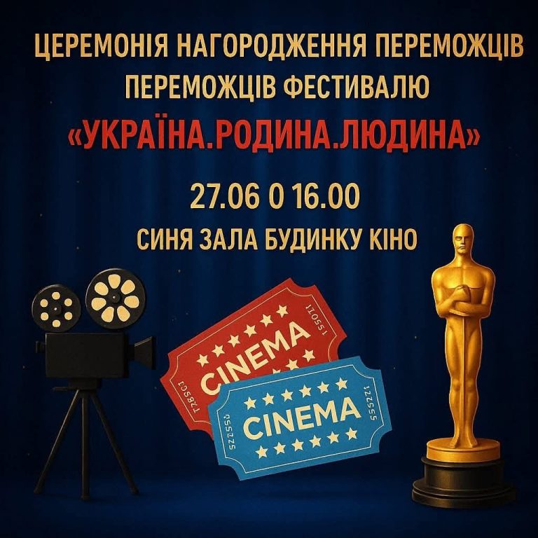 Церемонія нагородження переможців фестивалю кіно та нових медіа