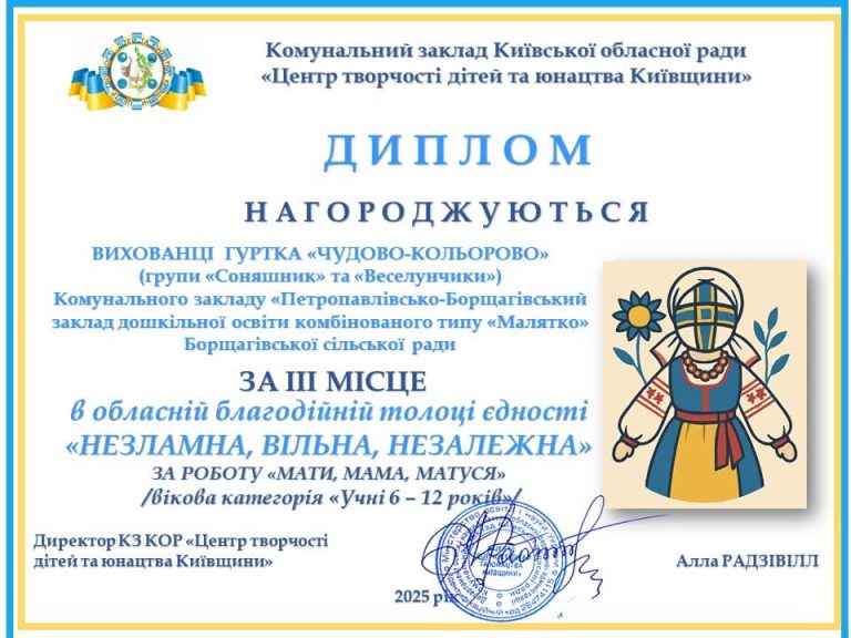 Вихованці гуртка “Чудово-кольорово” отримали диплом